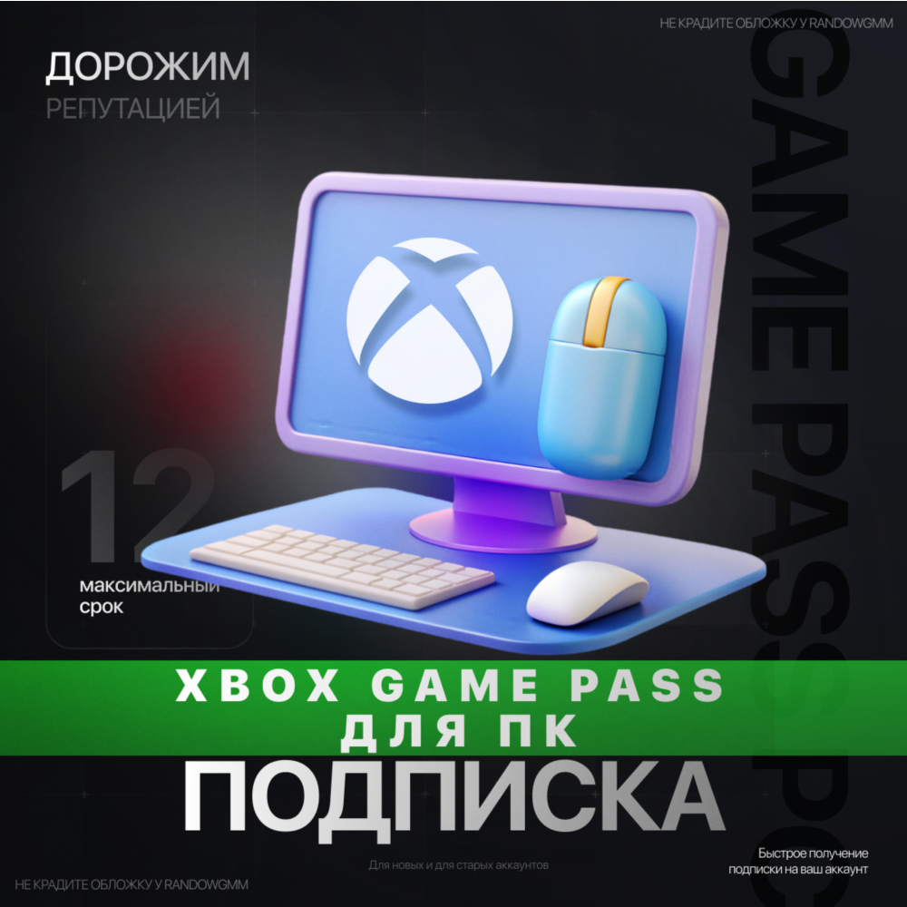 XBOX GAME PASS ДЛЯ ПК | 3 - 12 МЕСЯЦЕВ | ДЛЯ ЛЮБЫХ