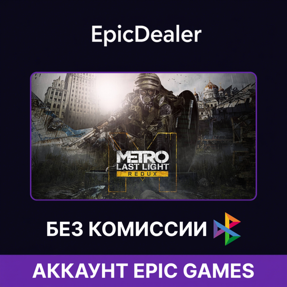 Metro Last Light Redux + For The King | Epic Games 💚