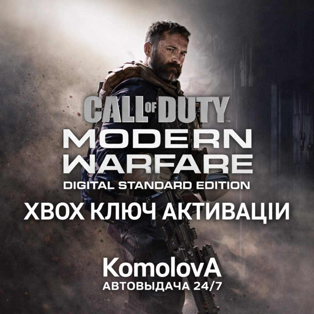 🌍ВЕСЬ МИР Call of Duty: Modern Warfare - Digital Standard Edition XBOX КЛЮЧ🔑+🎁
