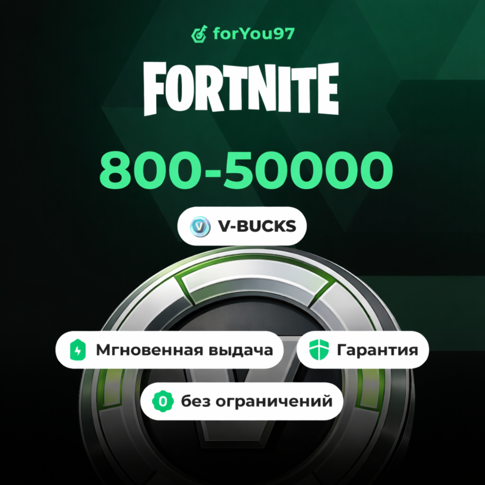 🏆FORTNITE В-БАКСЫ 800-50000 EPIC/ПК/XBOX/PS✦БЫСТРО