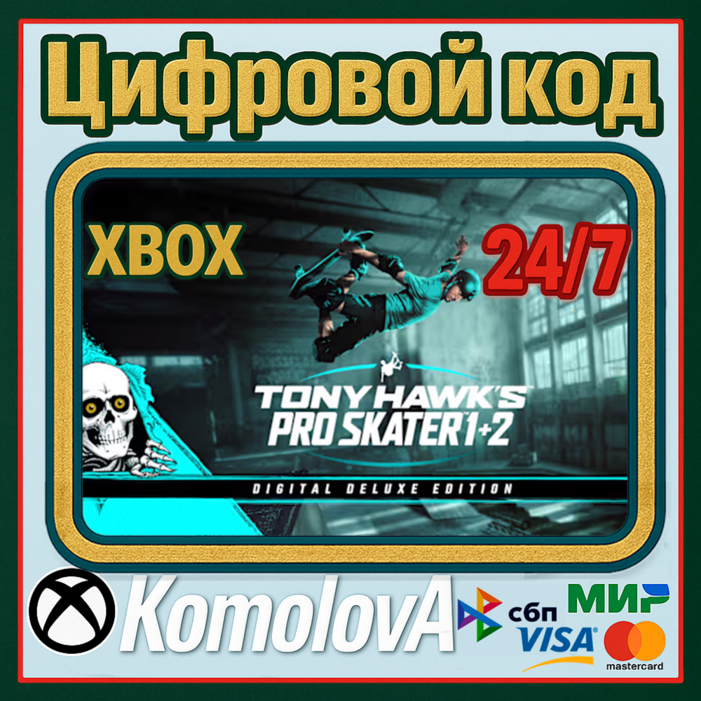 🌍Tony Hawk's Pro Skater 1 + 2 Deluxe XBOX КЛЮЧ ГЛОБАЛ