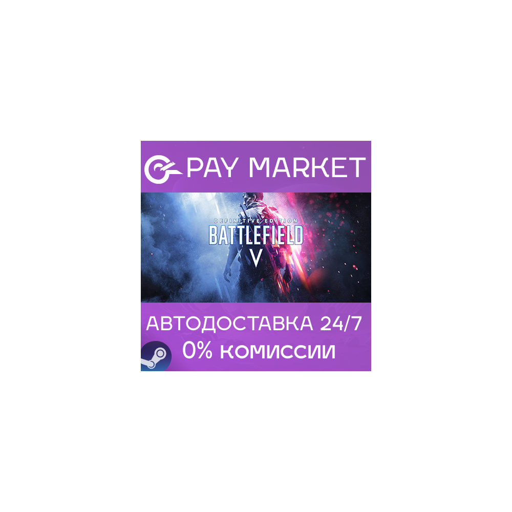 ⚡Battlefield V - Definitive Edition | АВТО Россия Steam