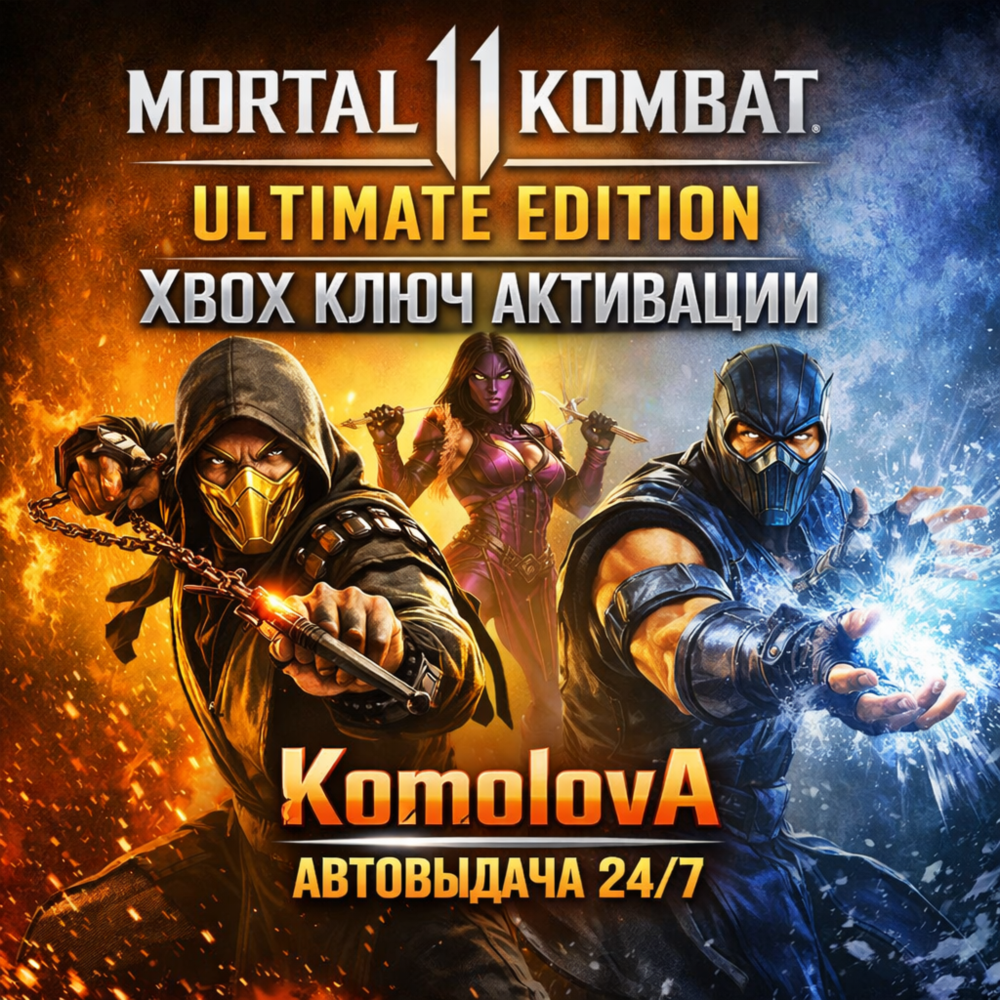 🌍 Mortal Kombat 11 Ultimate Edition XBOX КЛЮЧ 🔑+ GIFT 🎁