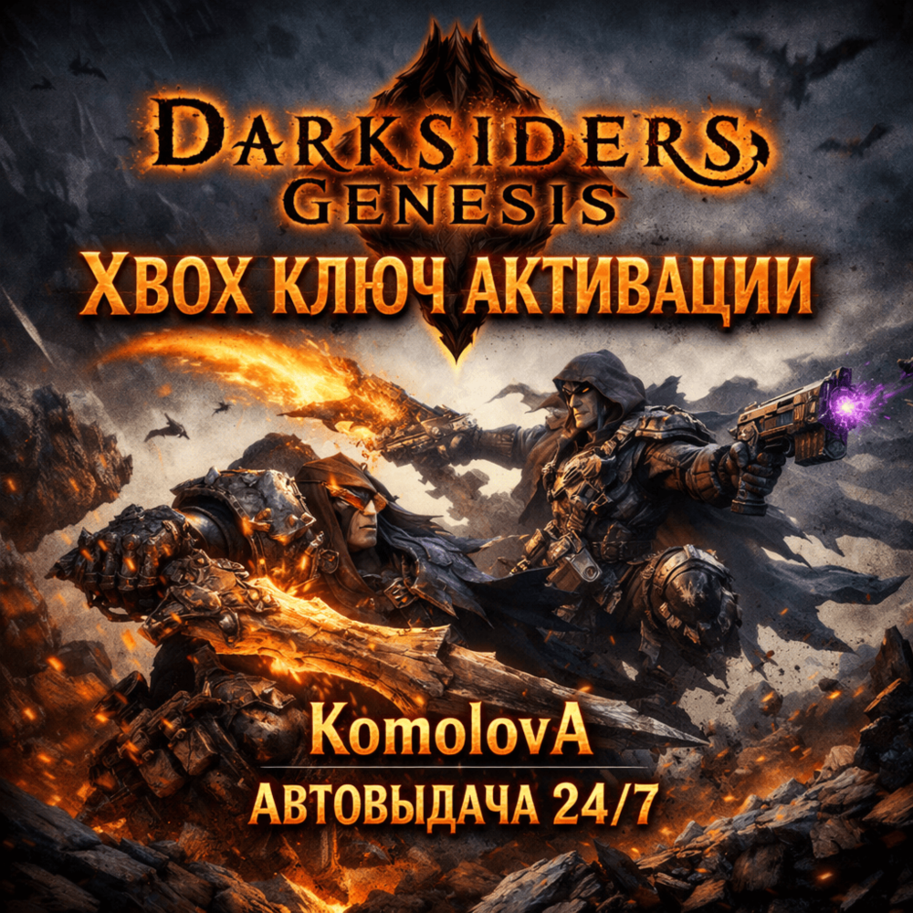 🌍Darksiders Genesis XBOX ONE / SERIES X|S КЛЮЧ🔑