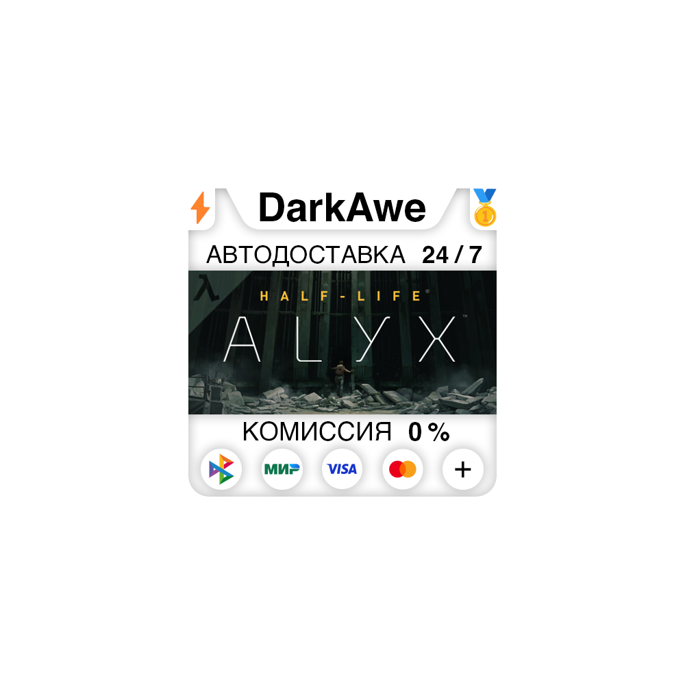 Half-Life: Alyx STEAM•RU ⚡️АВТОДОСТАВКА 💳0%