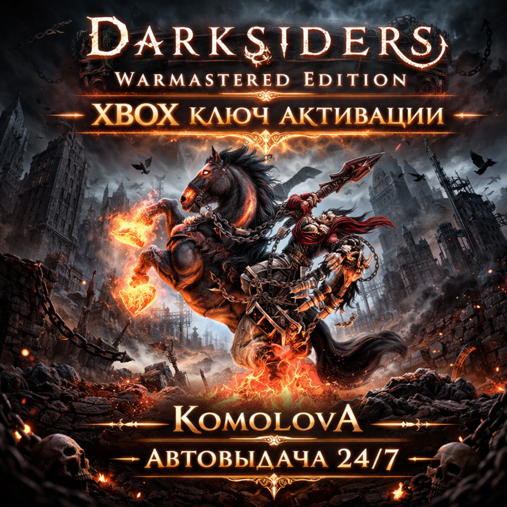 🌍Darksiders Warmastered Edition XBOX ONE / XBOX SERIES X|S КЛЮЧ 🔑