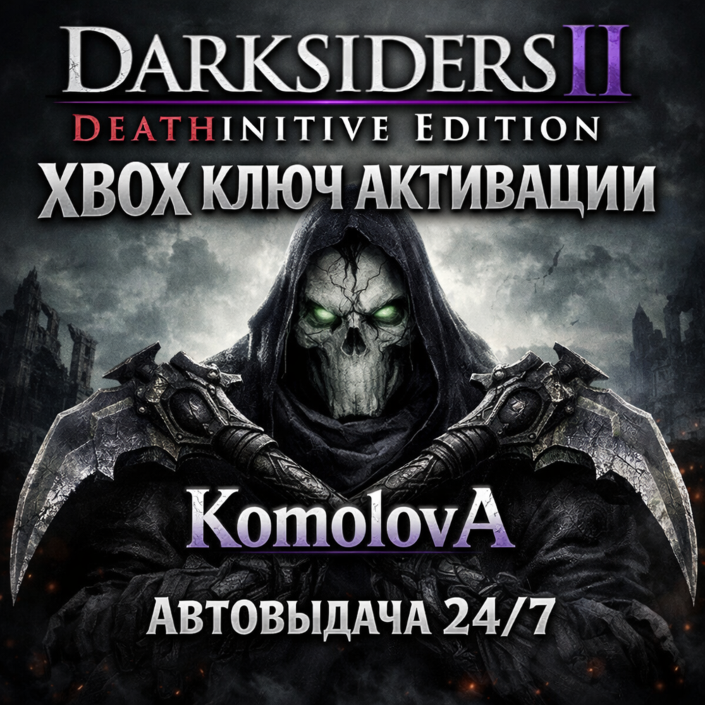 🌍Darksiders II Deathinitive Edition XBOX ONE / XBOX SERIES X|S КЛЮЧ 🔑