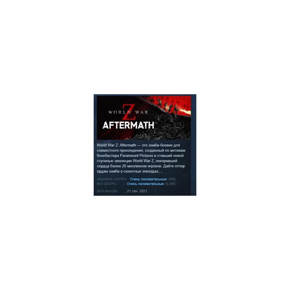 World War Z: Aftermath STEAM KEY РФ+СНГ ЛИЦЕНЗИЯ