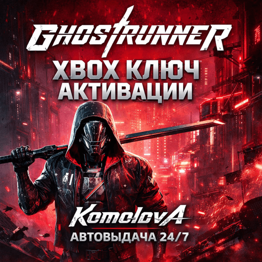 🌍 Ghostrunner XBOX ONE / SERIES X|S КЛЮЧ🔑 + GIFT🎁