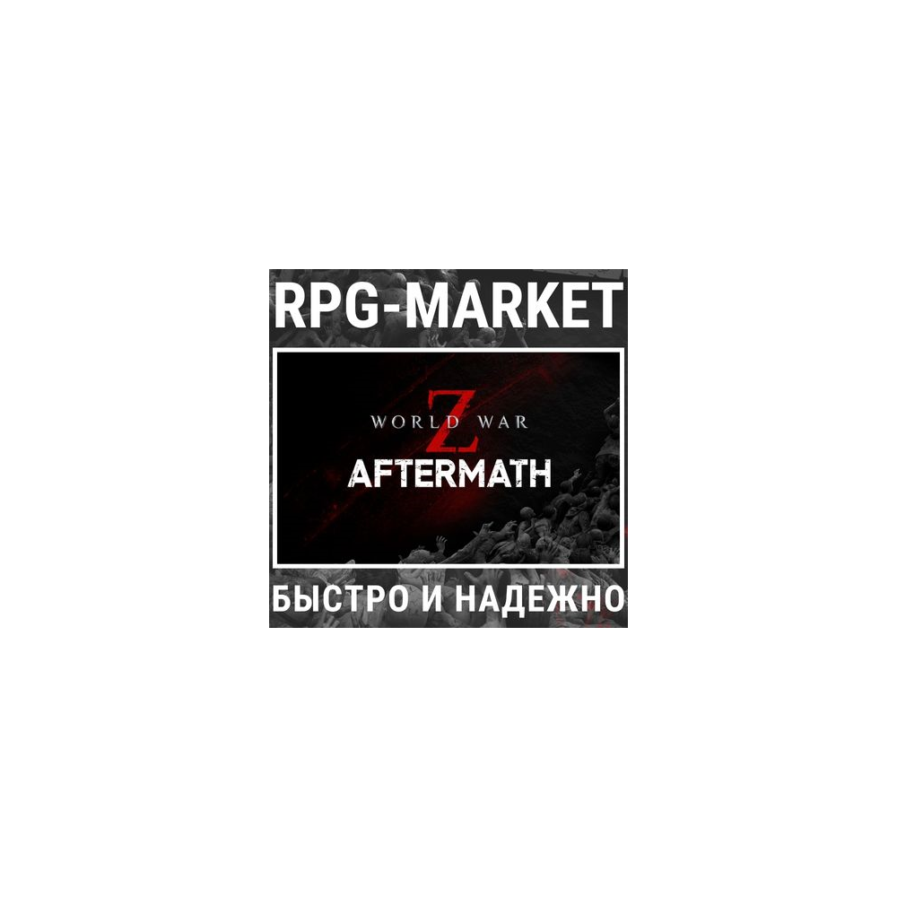WORLD WAR Z AFTERMATH / DELUXE (STEAM) 0% КАРТА+ПОДАРОК