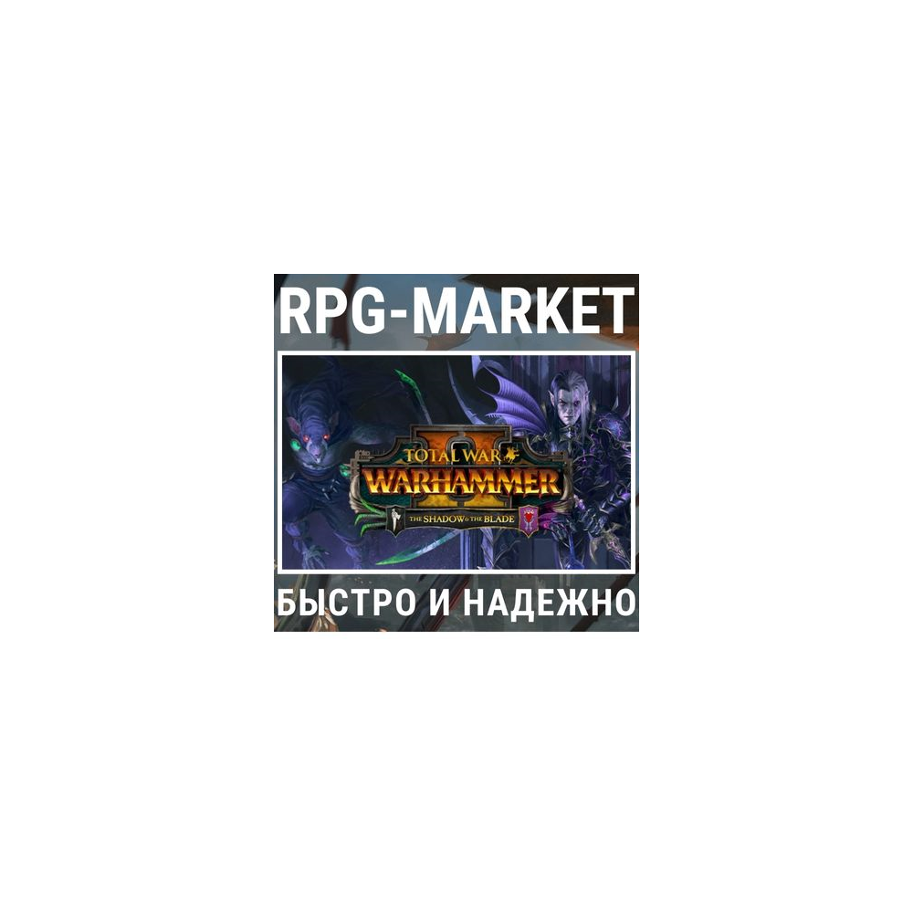 TOTAL WAR WARHAMMER 2 II THE SHADOW & THE BLADE (STEAM)