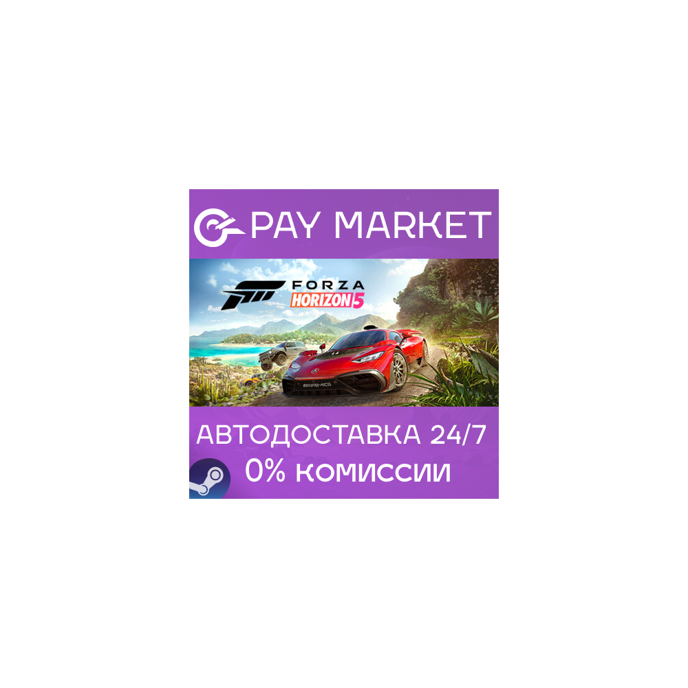 ⚡️ Forza Horizon 5: Standard Ed. | АВТО Россия/Укр Gift