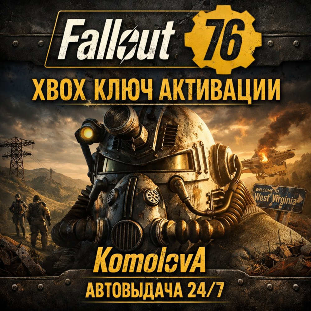 Fallout 76 ВСЕ СТРАНЫ XBOX КЛЮЧ GLOBAL