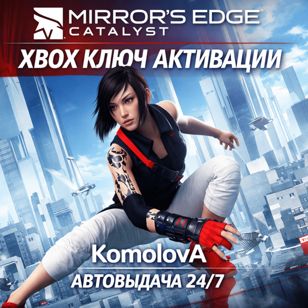 🌍Mirror's Edge Catalyst XBOX ONE / XBOX SERIES X|S КЛЮЧ 🔑