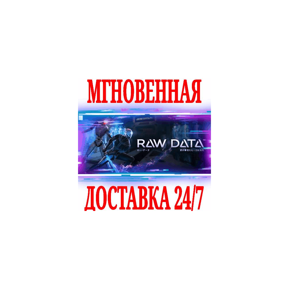 ✅Raw Data VR ⭐Steam\РФ+Весь Мир\Key⭐ + Бонус