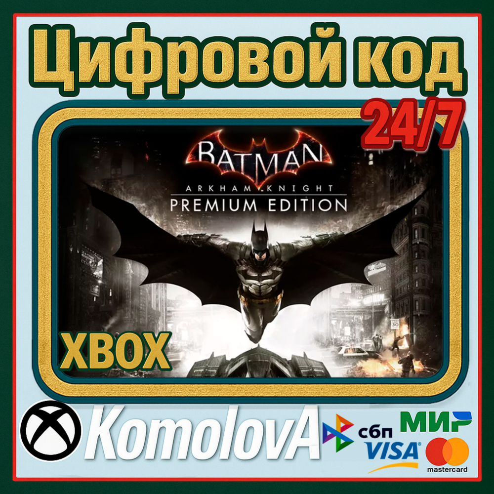 🌍Batman: Arkham Knight Premium Edition XBOX КЛЮЧ 🔑