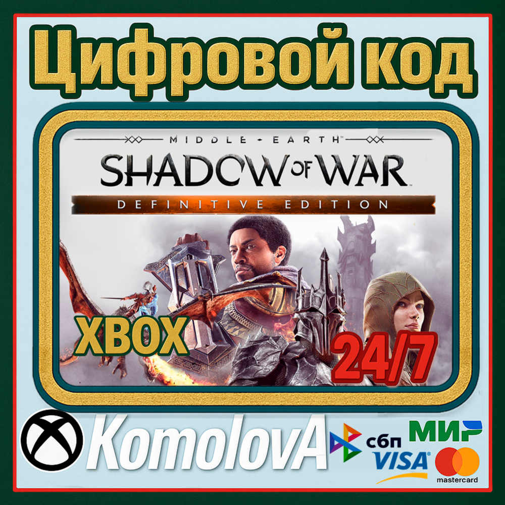 🌍 Полное издание Средиземье: Тени войны XBOX КЛЮЧ🔑+🎁