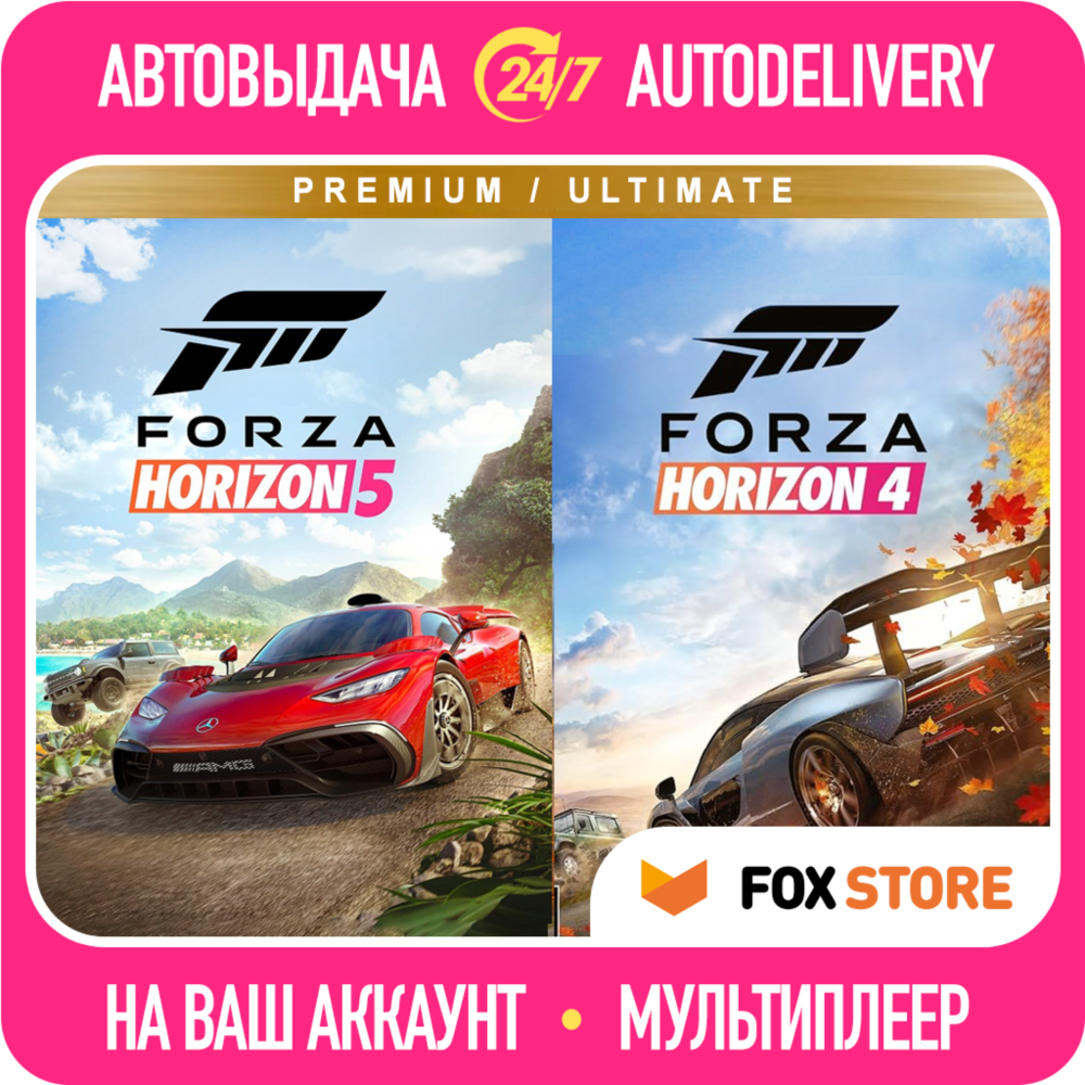 Forza Horizon 5 + Forza Horizon 4 | Онлайн | Без стороннего ПО
