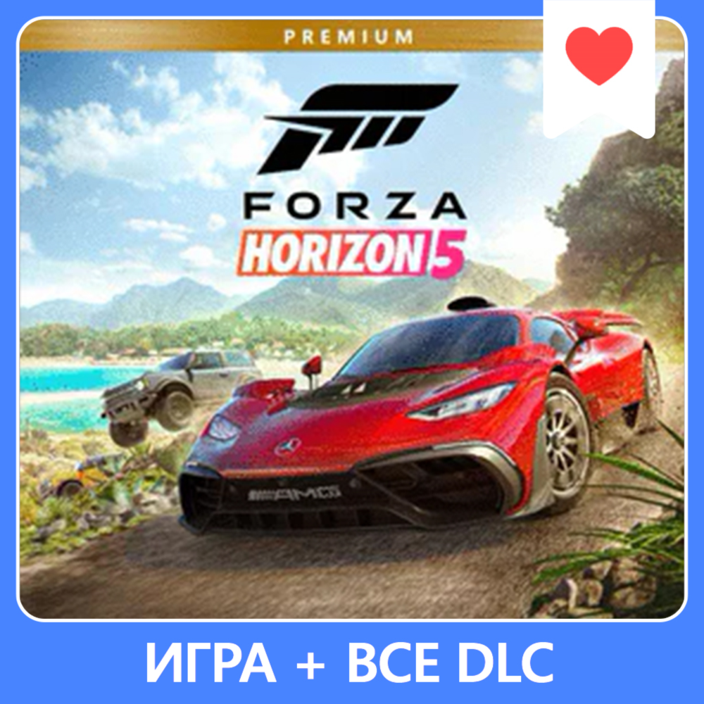 FORZA HORIZON 5 PREMIUM + FH4UE + GAME PASS | ОНЛАЙН 🔥