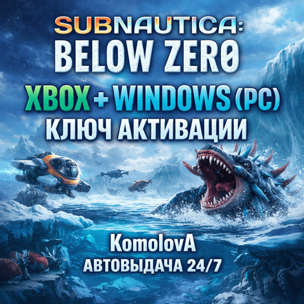 🌍Subnautica: Below Zero XBOX + WINDOWS (PC) КЛЮЧ 🔑