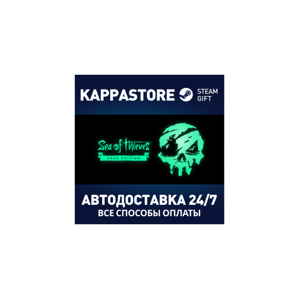 Sea of Thieves 2025 Edition⚡Steam RU/BY/KZ/UA