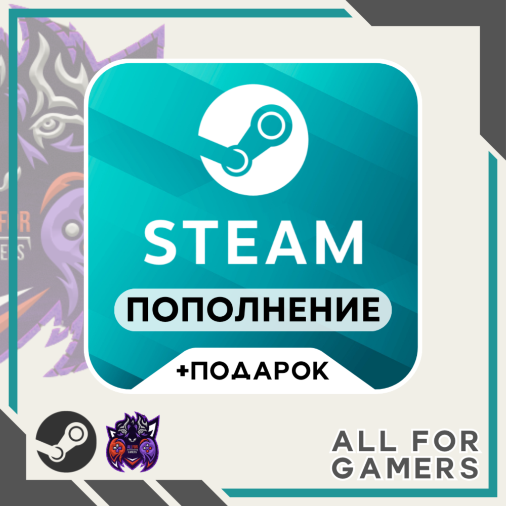 ✅ПОПОЛНИТЬ STEAM UA-RU-KZ-СНГ + ПОДАРОК⭐| НИЗКАЯ ЦЕНА | АВТО 24/7