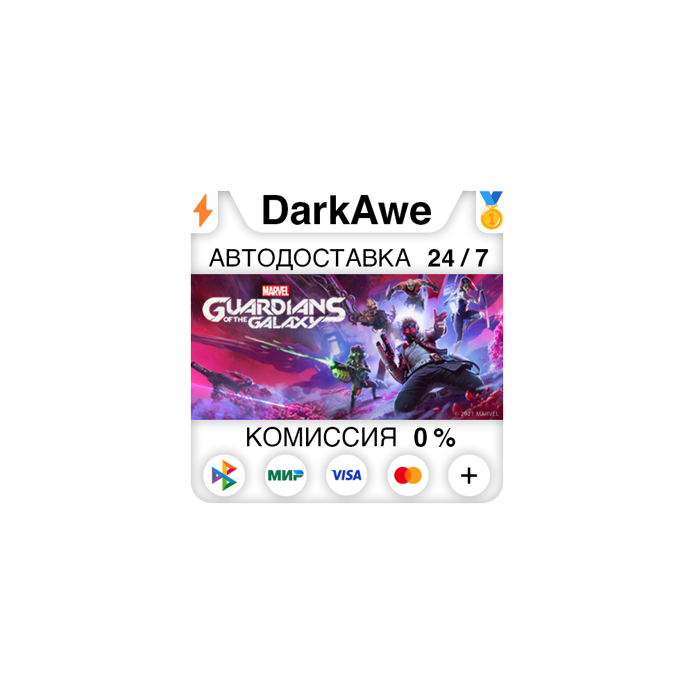 Marvel's Guardians of the Galaxy STEAM•RU ⚡️АВТО 💳0%