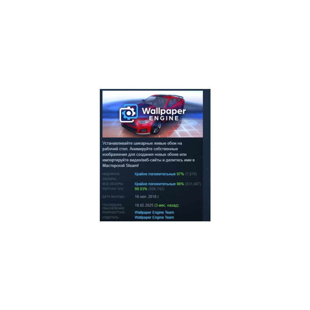 Wallpaper Engine АВТОДОСТАВКА STEAM РОССИЯ