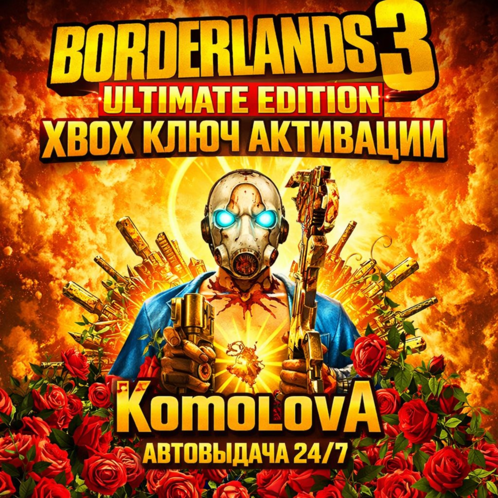 🌍 Borderlands 3: Ultimate Edition XBOX КЛЮЧ🔑+ GIFT 🎁
