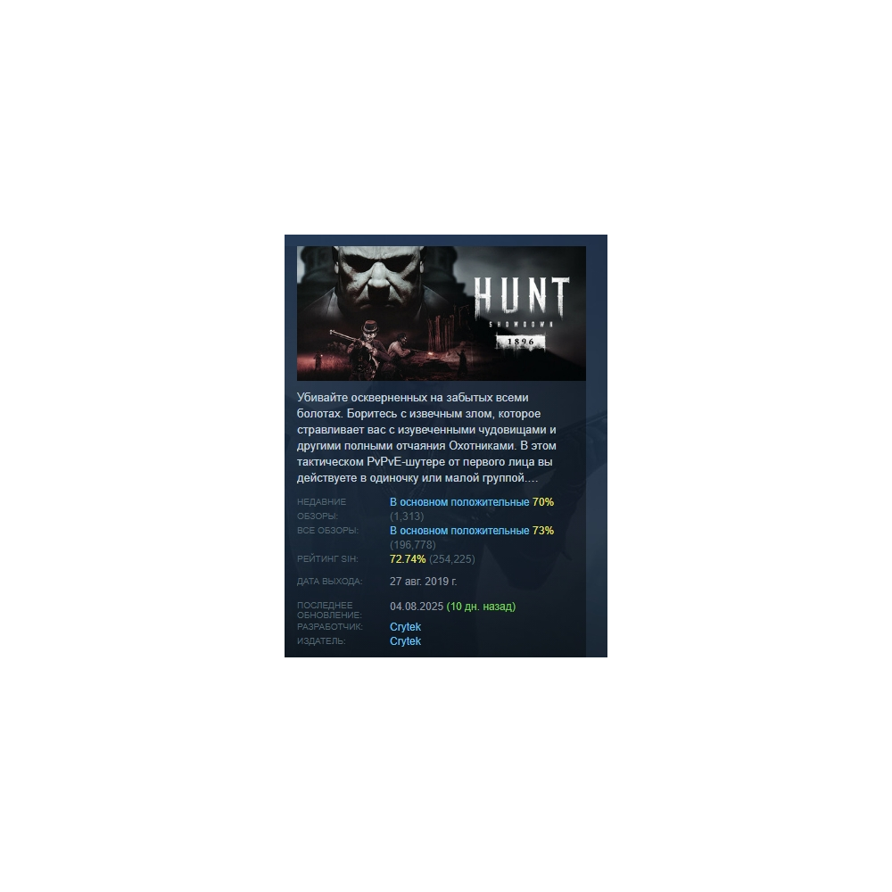 Hunt: Showdown 1896 АВТОДОСТАВКА STEAM РОССИЯ