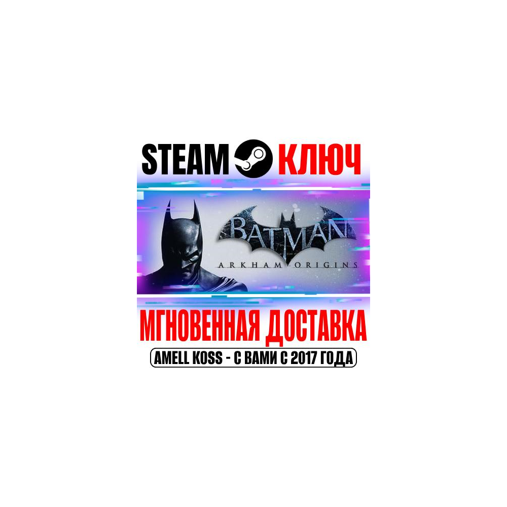 ⚫Batman: Arkham Origins | Deluxe (+5 DLC) Steam Ключ