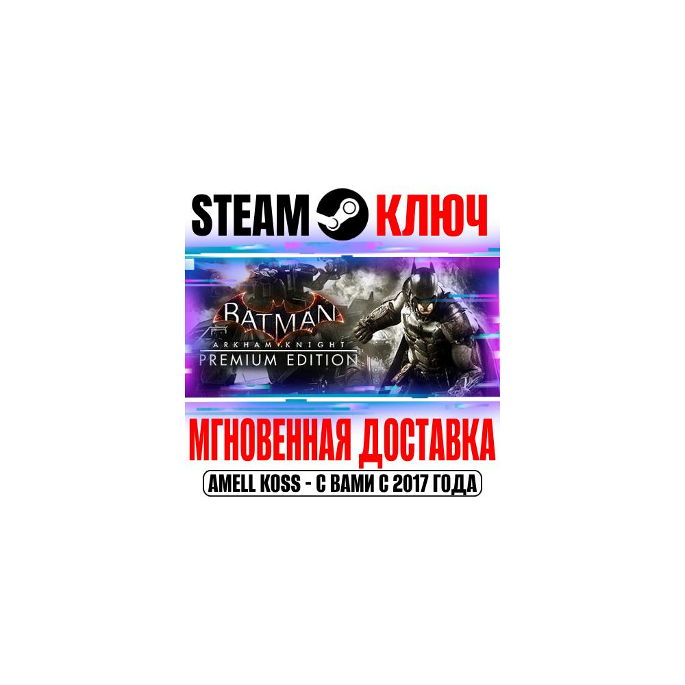 ⚫Batman: Arkham Knight Premium Edition (+34 DLC) Steam