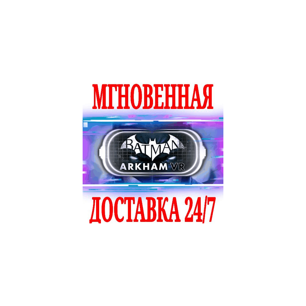 ✅Batman: Arkham VR  ⭐Steam\РФ+Весь Мир\Key⭐ + Бонус