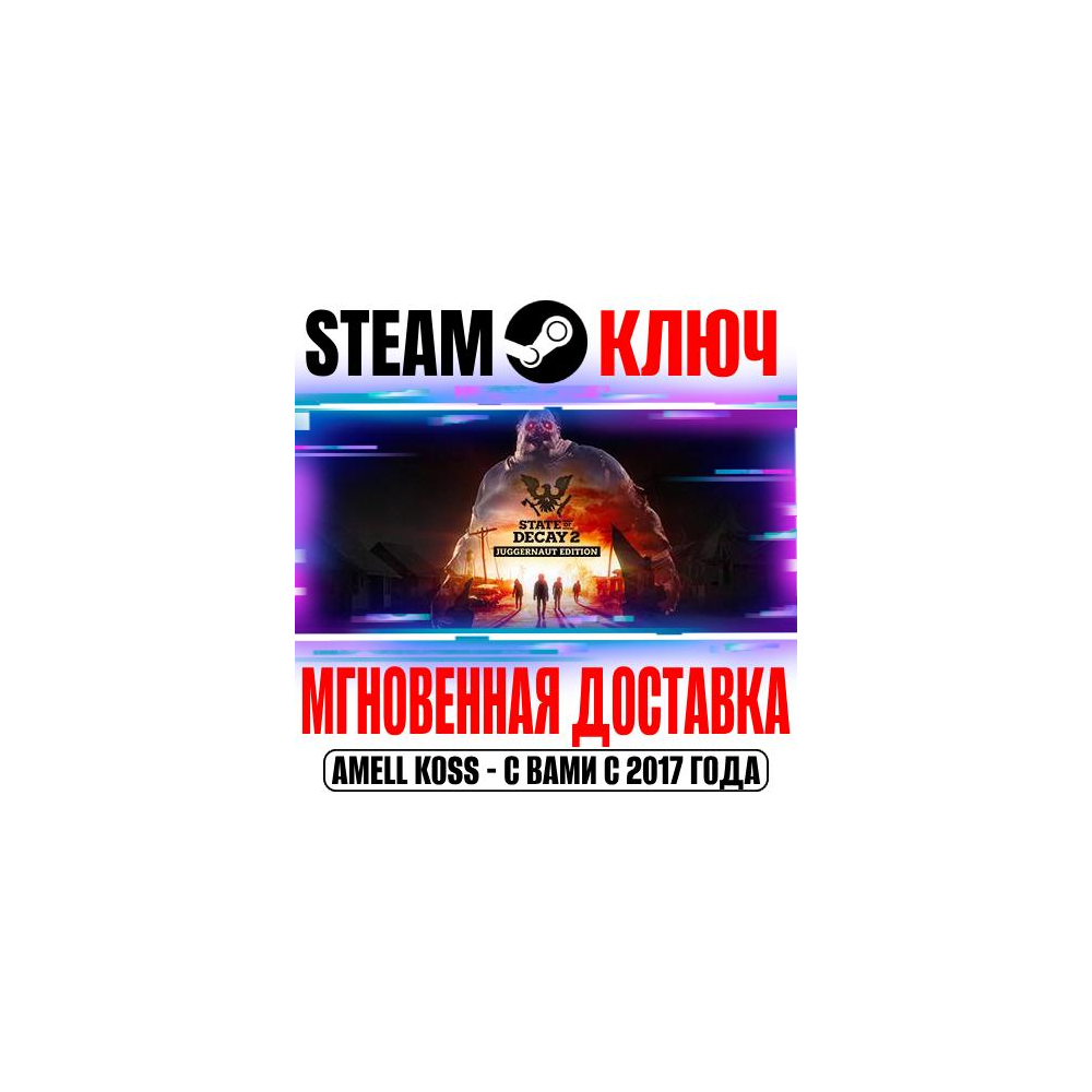 ⚫State of Decay 2: Juggernaut Edition Steam Ключ РФ+Мир