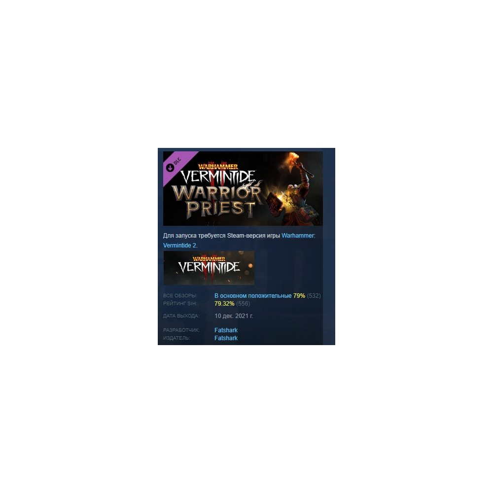 Warhammer: Vermintide 2 - Warrior Priest Career АВТОДОСТАВКА STEAM РОССИЯ