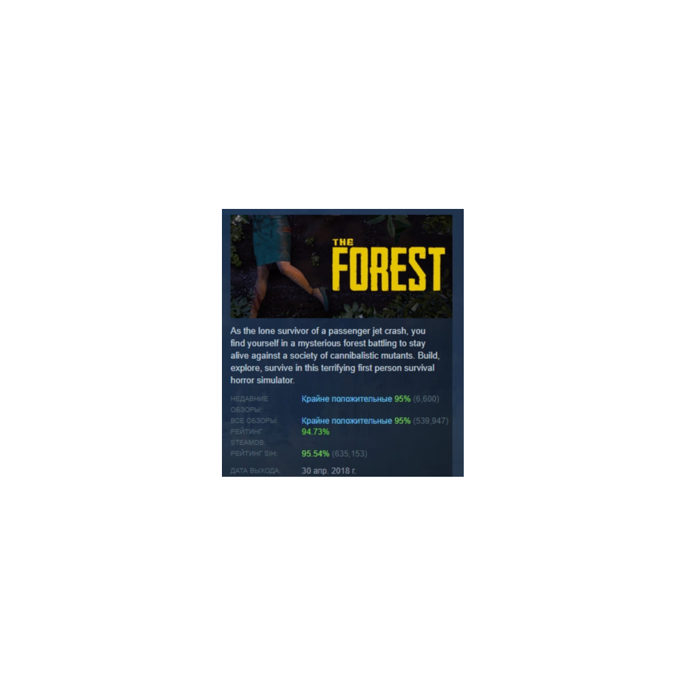 The Forest  АВТОДОСТАВКА STEAM РОССИЯ