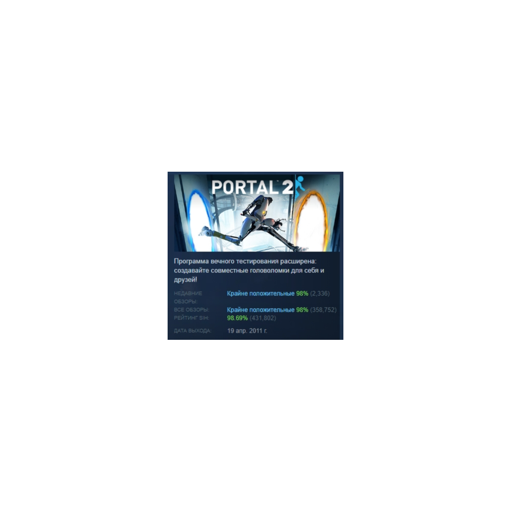 Portal 2  АВТОДОСТАВКА STEAM РОССИЯ