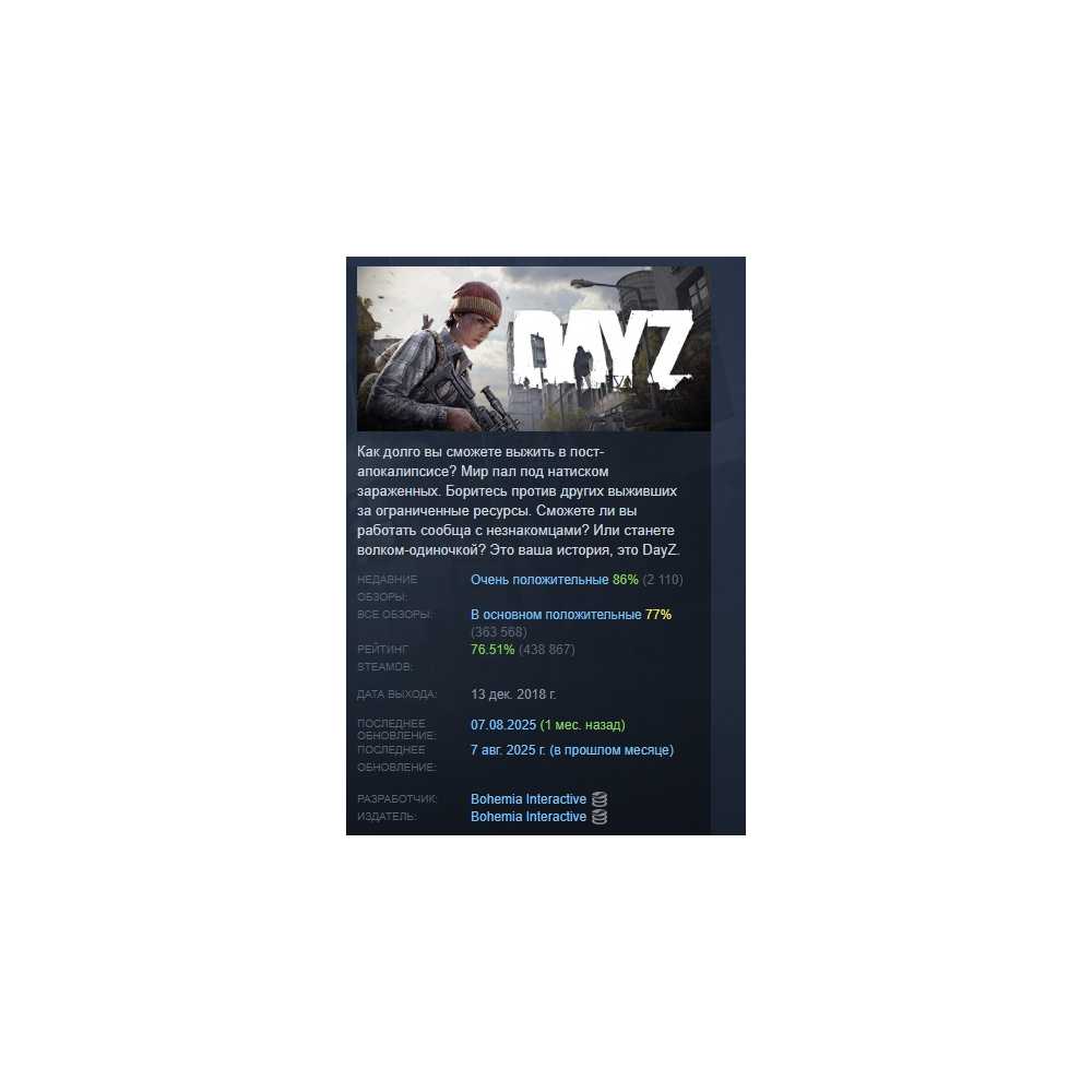 DayZ АВТОДОСТАВКА STEAM РОССИЯ
