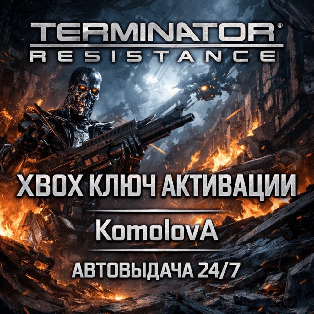 🌍TERMINATOR: RESISTANCE XBOX ONE / XBOX SERIES X|S КЛЮЧ 🔑+🎁
