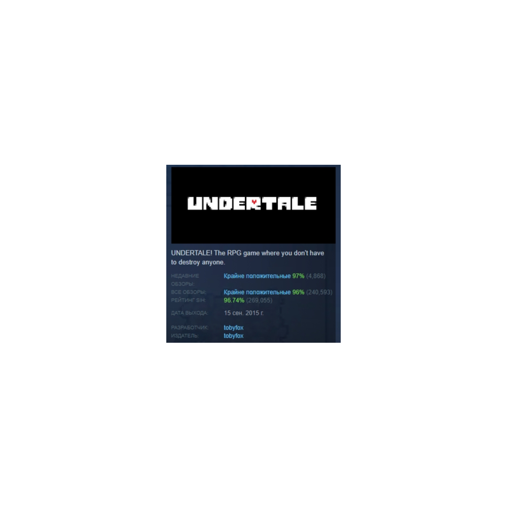 Undertale АВТОДОСТАВКА STEAM РОССИЯ