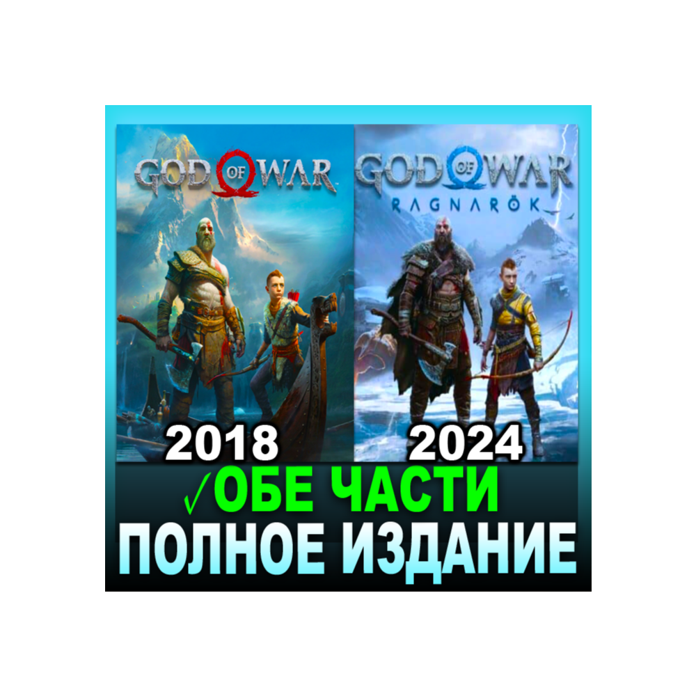 GOD OF WAR (ОБЕ ЧАСТИ) —STEAM— ✔️ЛОГИН;ПАРОЛЬ 🌍Region Free