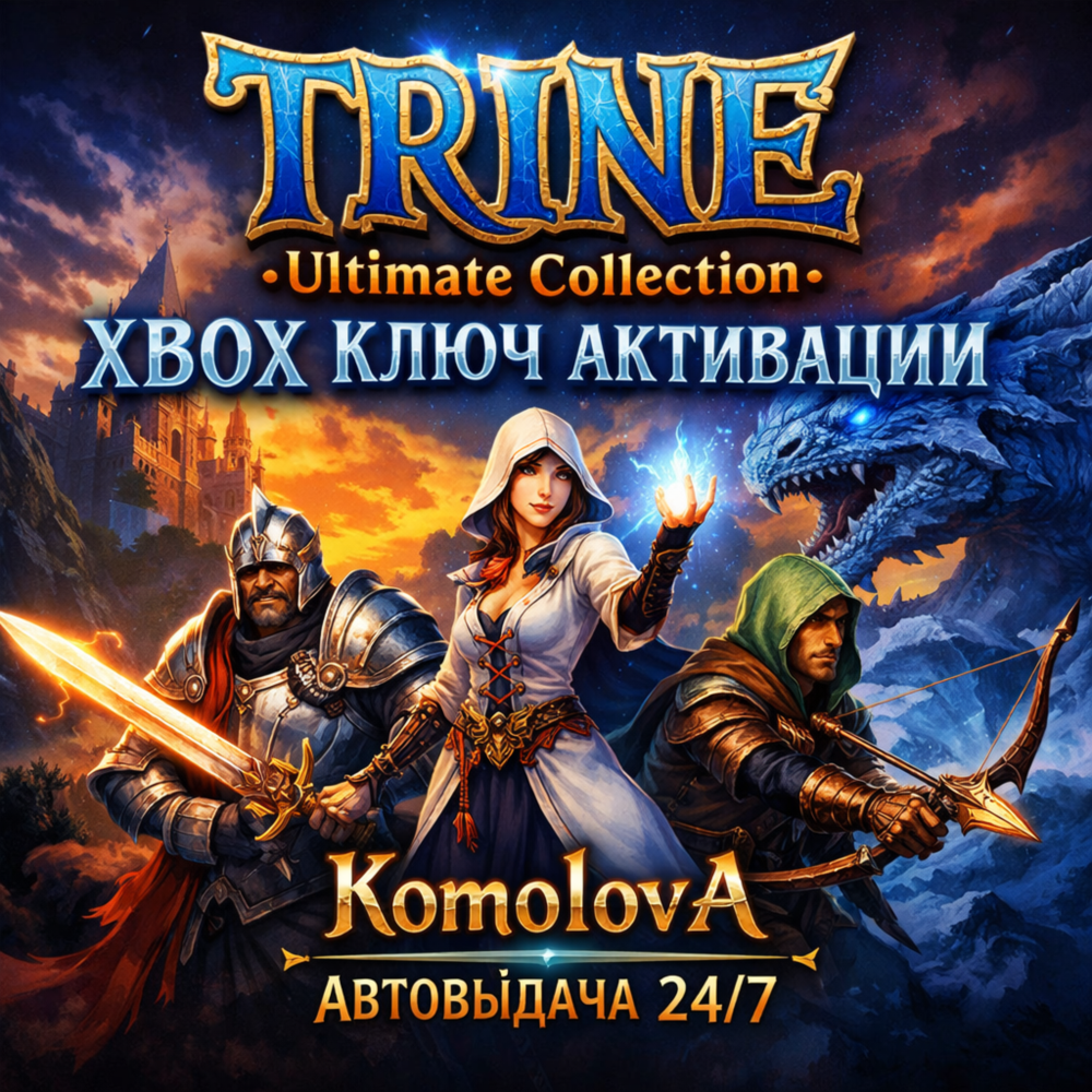 🌍Trine: Ultimate Collection XBOX ONE / XBOX SERIES X|S КЛЮЧ 🔑 + GIFT🎁