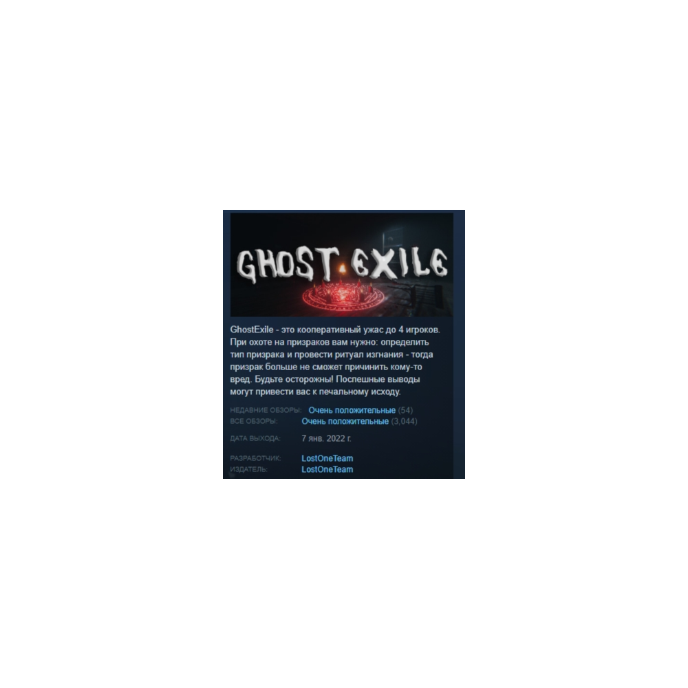 Ghost Exile АВТОДОСТАВКА STEAM РОССИЯ