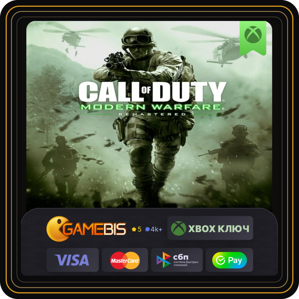 🟢Call of Duty Modern Warfare Remastered XBOX ONE & X|S