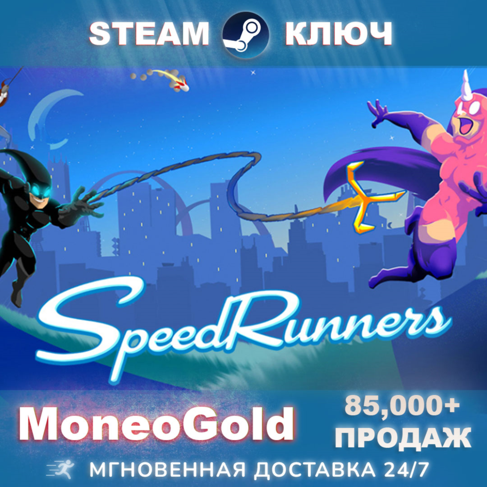 SpeedRunners STEAM KEY ✅ (RU+CIS) + ПОДАРКИ + СКИДКИ