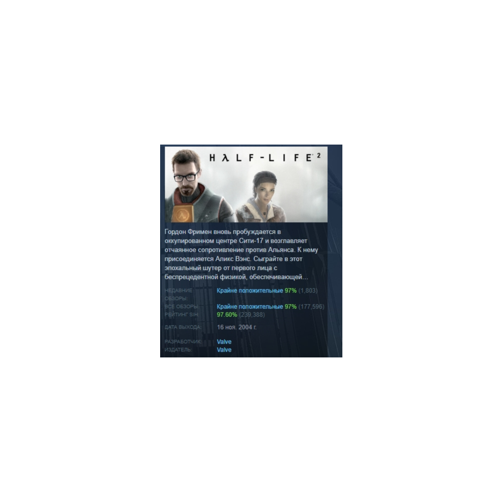 Half-Life 2 АВТОДОСТАВКА STEAM РОССИЯ