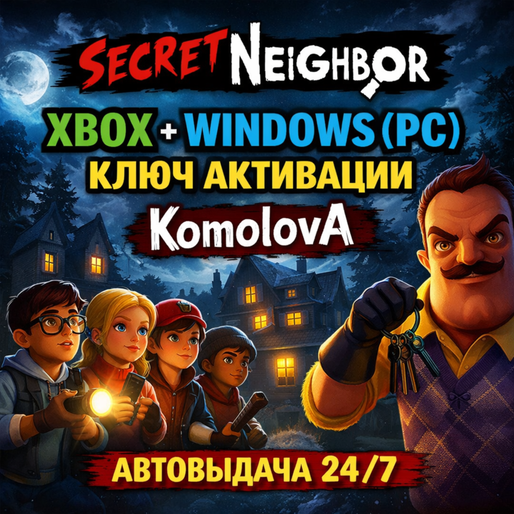 🌍Secret Neighbor XBOX + WINDOWS (PC) КЛЮЧ 🔑 + GIFT🎁