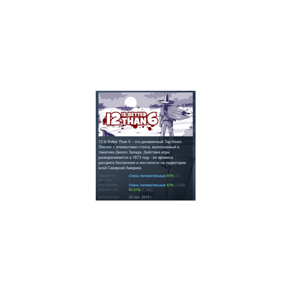 12 is Better Than 6 💎 АВТОДОСТАВКА STEAM РОССИЯ