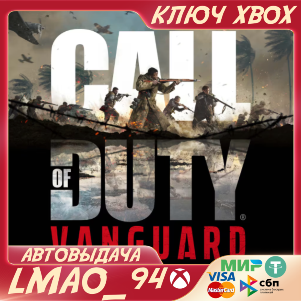 ❗CALL OF DUTY VANGUARD CROSS-GEN❗XBOX🔑КЛЮЧ❗