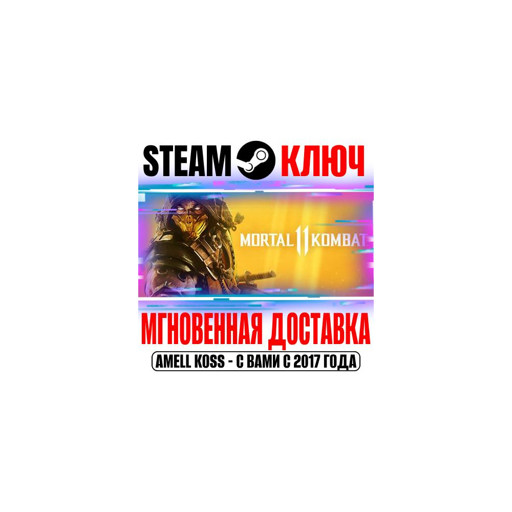 ⚫Mortal Kombat 11 | Ultimate +36 DLC Steam Ключ РФ+Мир*